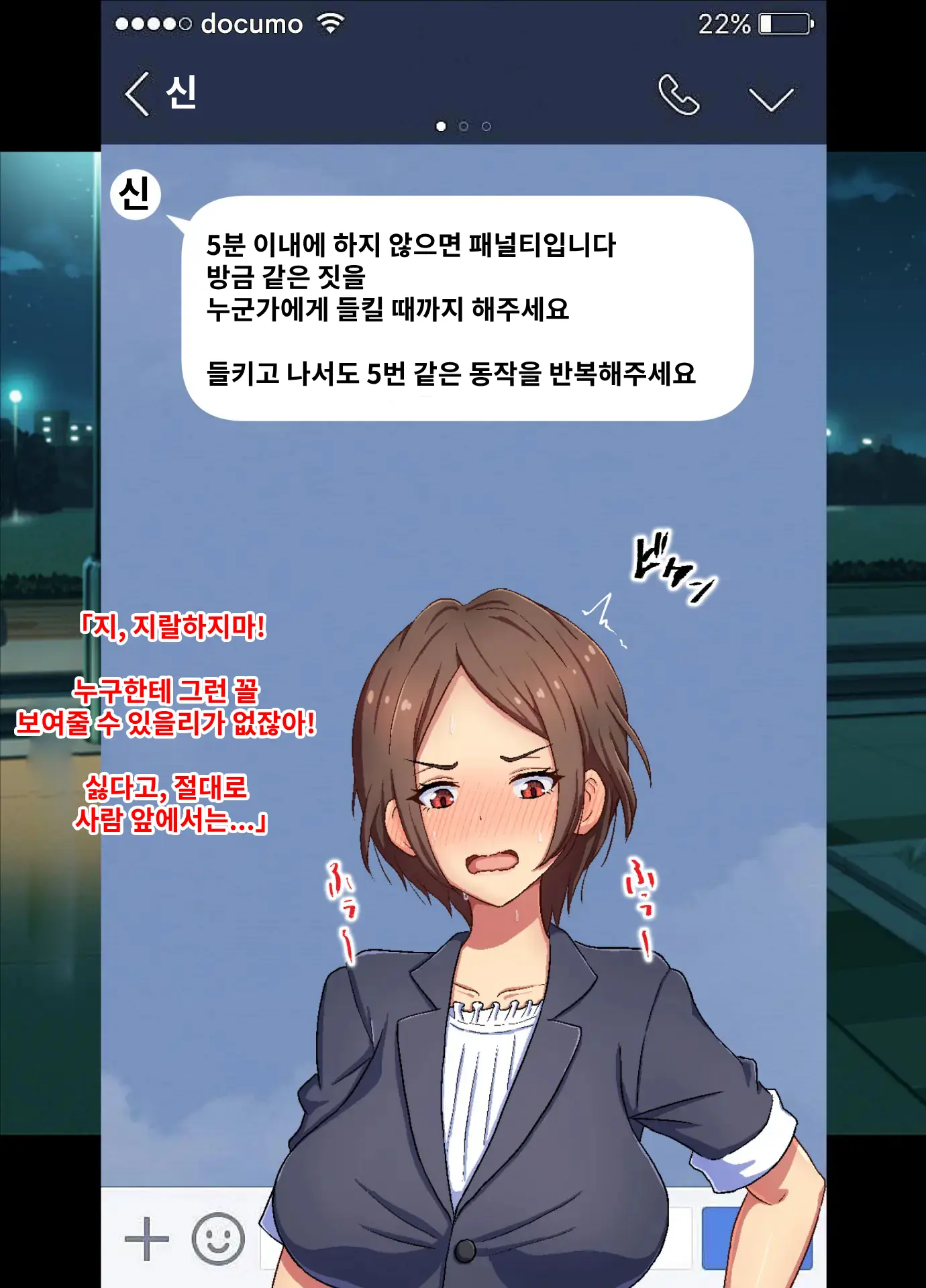 Kuzu Onna Ni Tenbatsu O! | 망할 여자에게 천벌을!